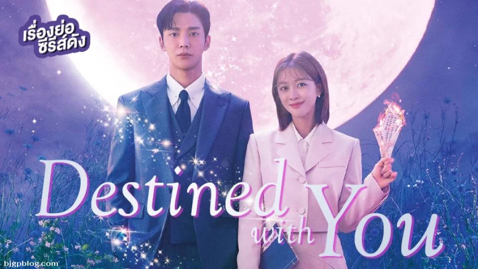 Destined with You (2023)