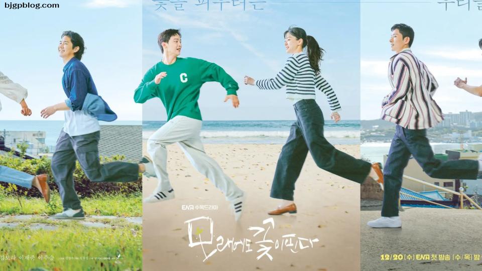Like Flowers in Sand (2023) ซีรีส์เกาหลีเรื่องใหม่ล่าสุดที่จะออกอากาศตลอดทั้งปีเริ่มตั้งแต่วันที่ 20 ธันวาคมและต่อเนื่องไปจนถึงปีหน้า มีการวางแผนซีรีส์อื่นในช่วงปลายปี 