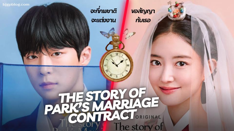 The Story of Parks Marriage Contract (2023)