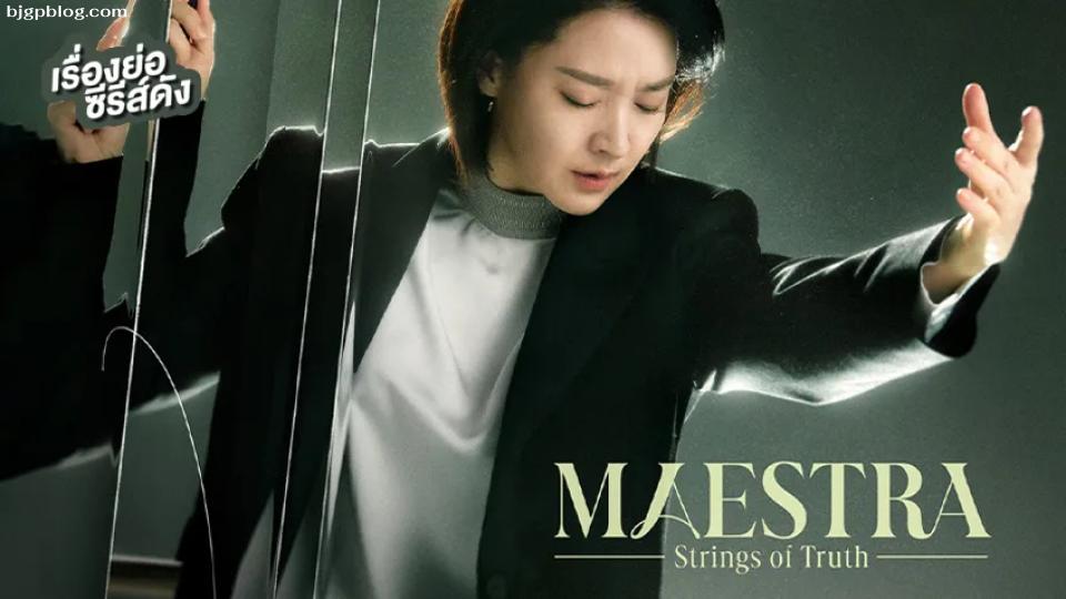 Maestra : Strings of Truth (2023)
