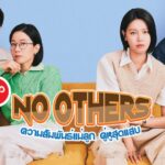 Not Others (2023)