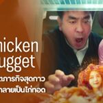 Chicken Nugget (2024)