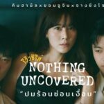 Nothing Uncovered (2024)