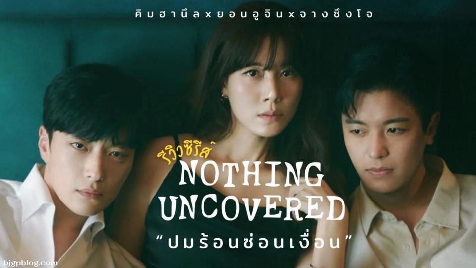 Nothing Uncovered (2024)